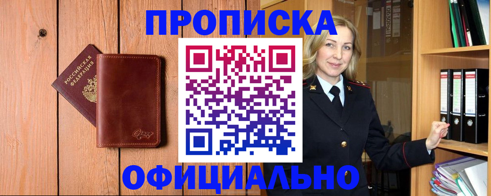 миграционный учет в Миньяре