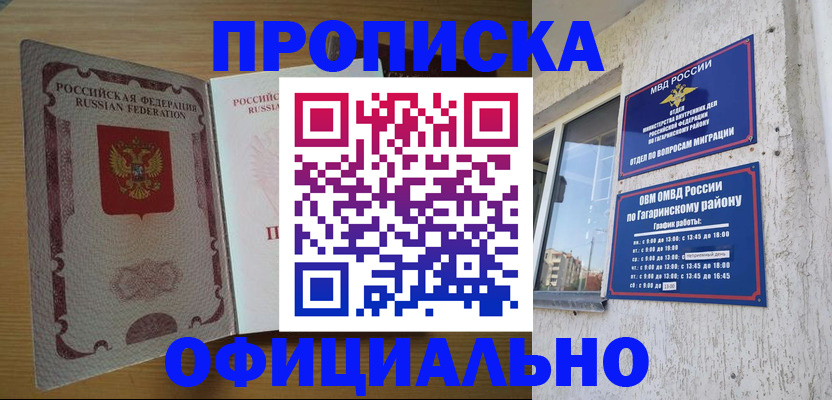 прописка штамп в Миньяре