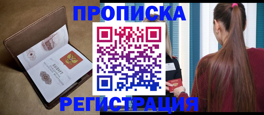 прописка для школы в Миньяре