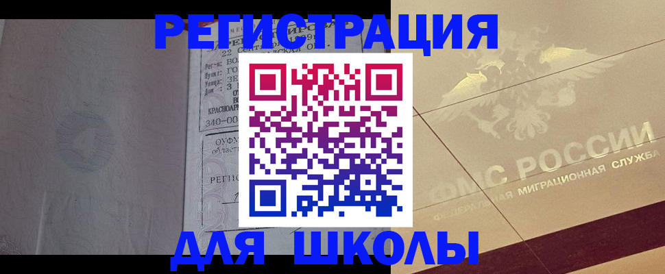 прописка в квартире в Миньяре