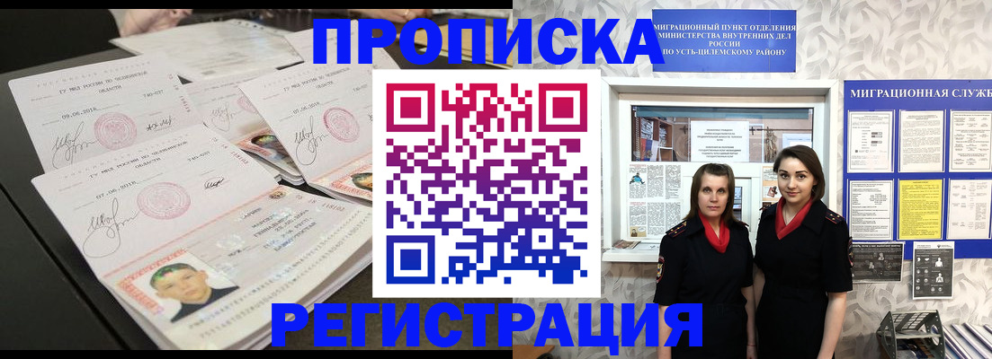 купить прописку в Миньяре