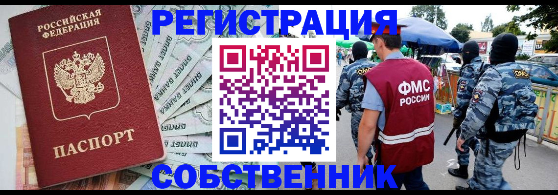 временная регистрация надежно в Миньяре